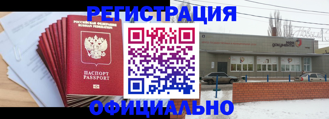 временная регистрация для школы в Купино