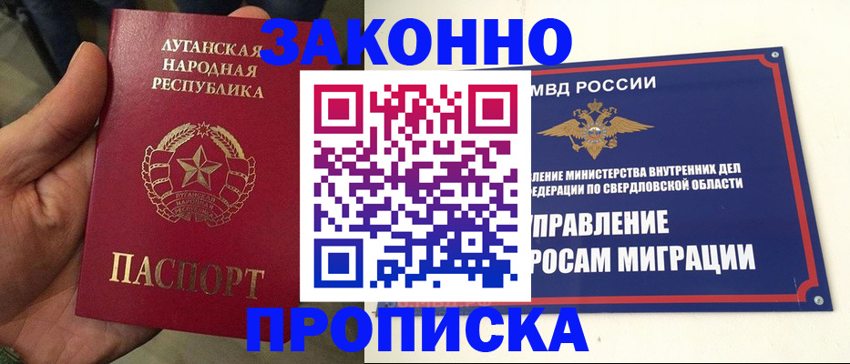 прописка ребенка в Купино