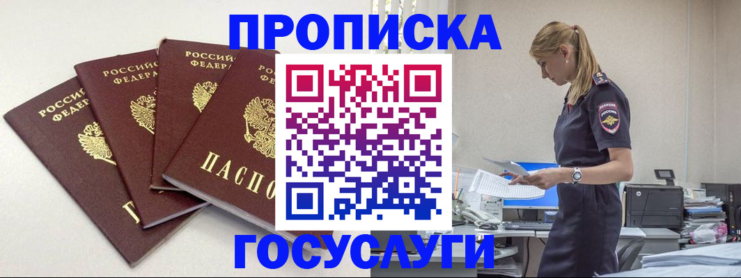 прописка иностранных граждан в Купино