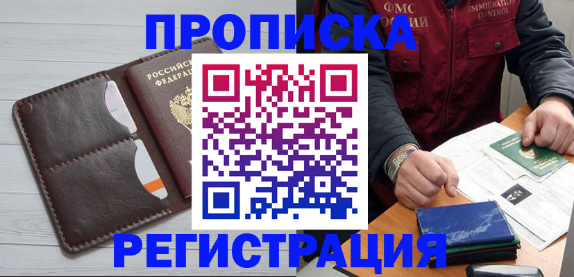 временная регистрация надежно в Купино