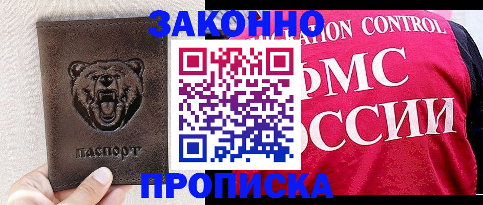 временная прописка в Купино